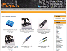 Tablet Screenshot of fonarik.org.ua