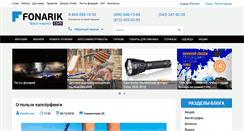 Desktop Screenshot of fonarik.com